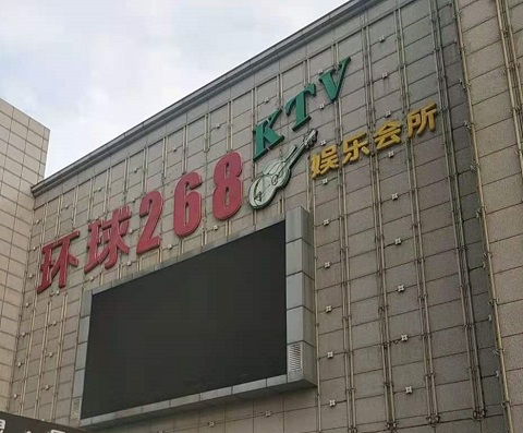 虎门环球268KTV消费价格点评