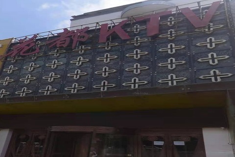 虎门花都国际KTV消费价格